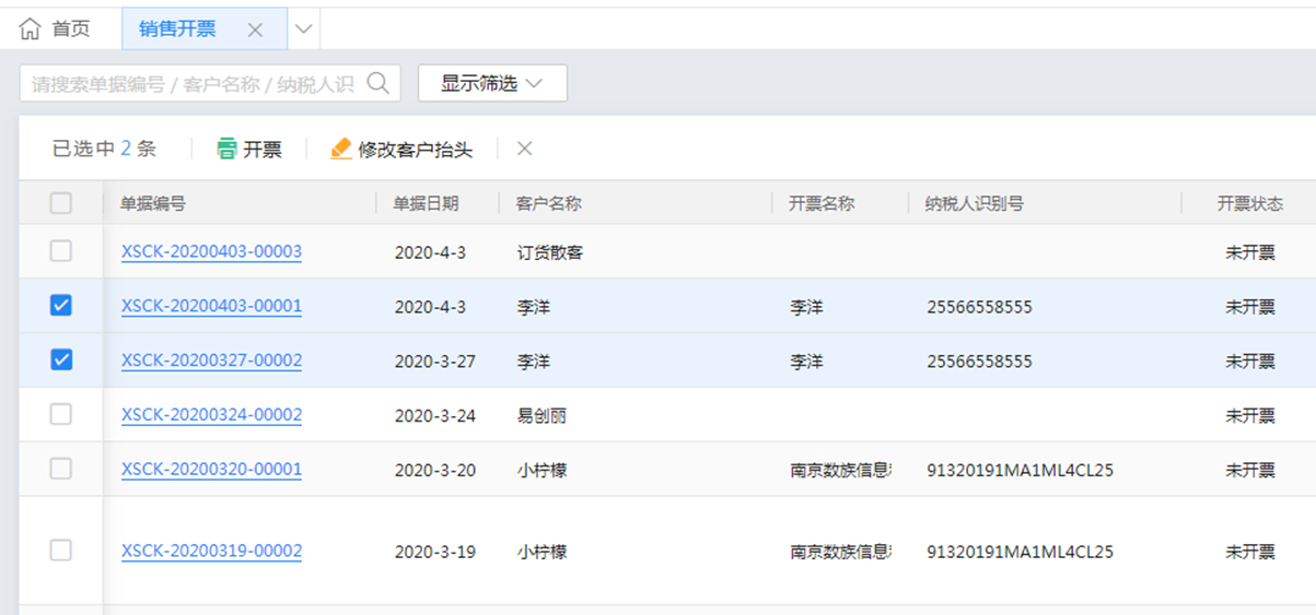 金蝶云星辰软件五金行业客户案例—连海鸿腾五金