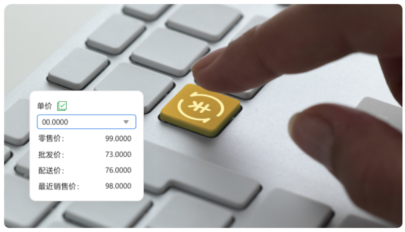 金蝶云星辰财税管理-整件与拆零的换算痛点